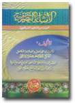 Kitab Amtsilatut Tashrif