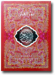 Al-Quran Muzdalifah