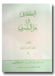 Kitab Al Kaafii Fii 'Ilmish Shorfi (3 Jilid)