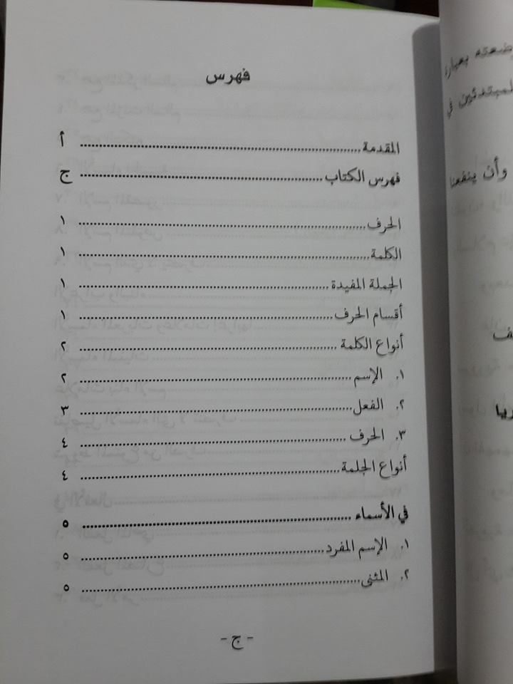 Kitab Bahasa Arab Al-Muyassar Fi Ilmin Nahwi 1 Daftar Isi