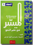 Kitab Bahasa Arab Al-Muyassar Fi Ilmin Nahwi 1
