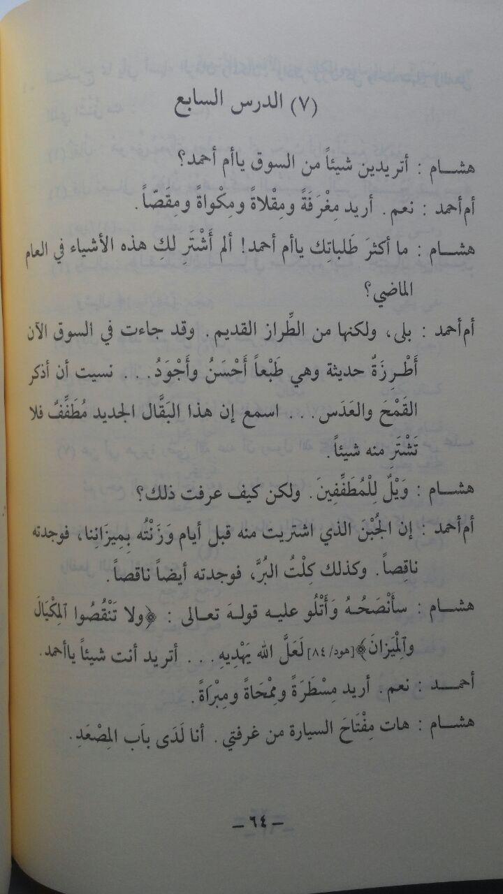 Kitab Bahasa Arab Durusul Lughoh 3 Jilid isi 2