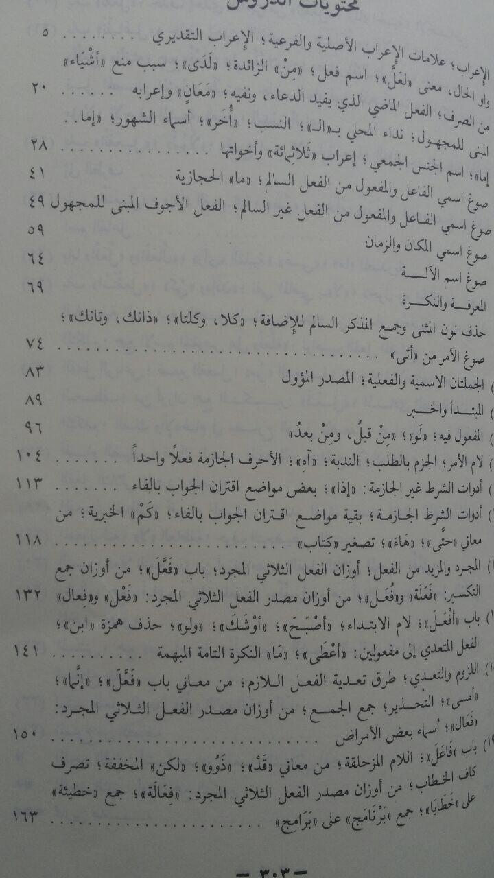 Kitab Bahasa Arab Durusul Lughoh 3 Jilid isi