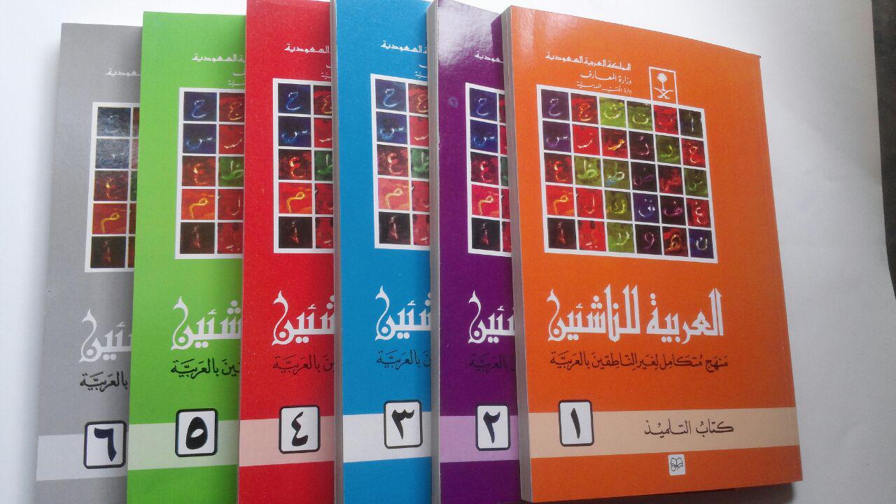 Kitab Al-Arabiyah Linnasyiin (6 Jilid) cover 2