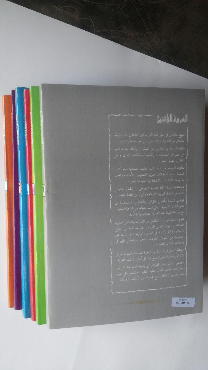 Kitab Al-Arabiyah Linnasyiin (6 Jilid) cover 3