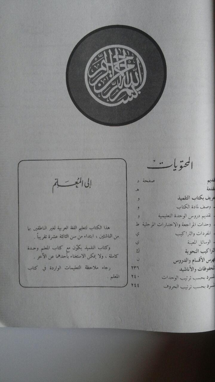 Kitab Al-Arabiyah Linnasyiin (6 Jilid) isi 2