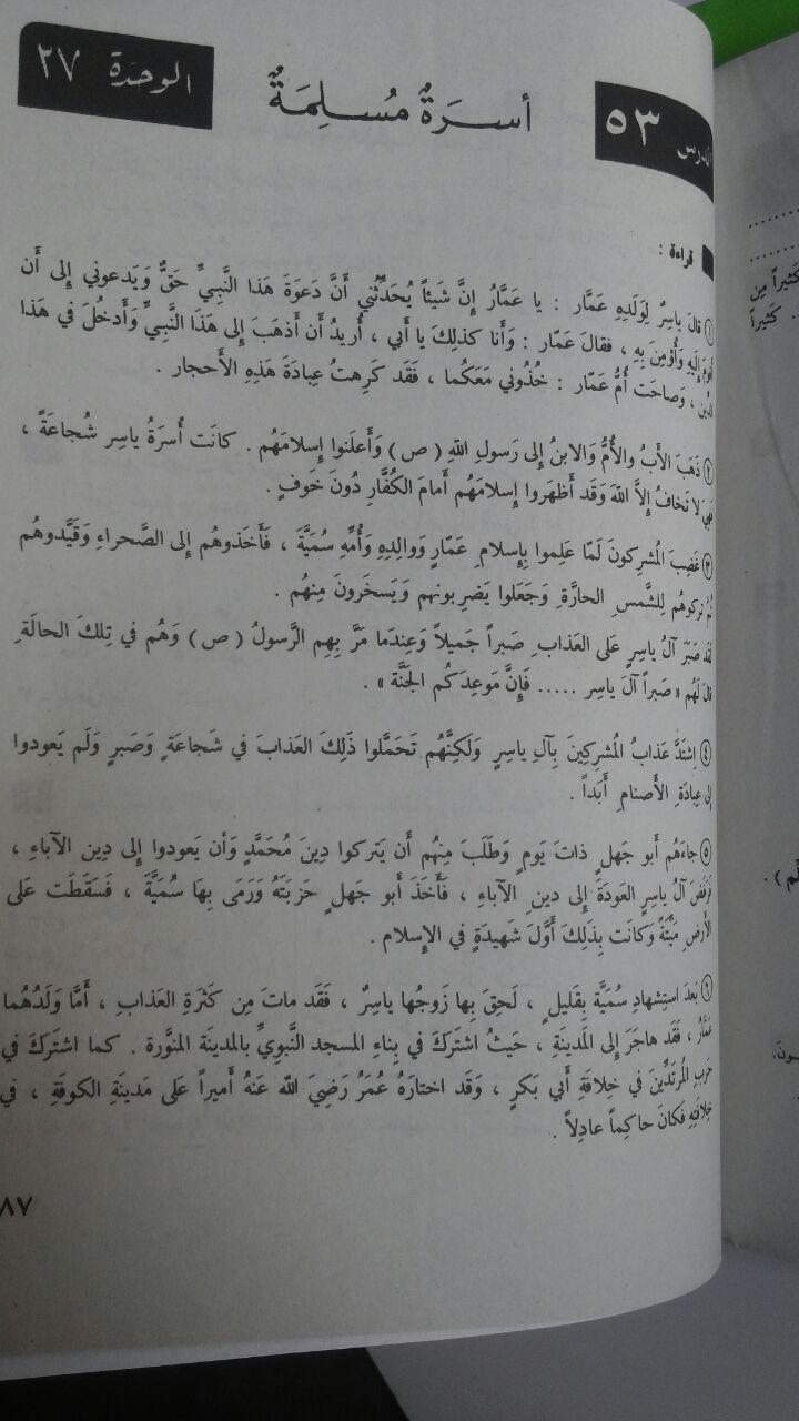 Kitab Al-Arabiyah Linnasyiin (6 Jilid) isi 3