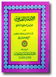 Kitab Amtsilatut Tashrif