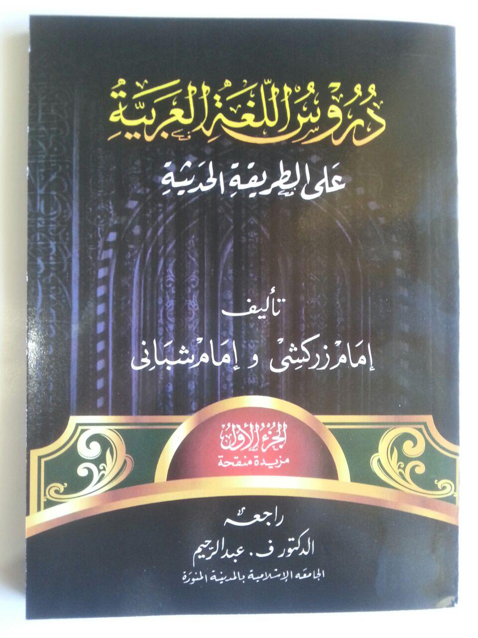 Buku Durusul Lughoh Versi Gontor (2 Jilid) cover 2