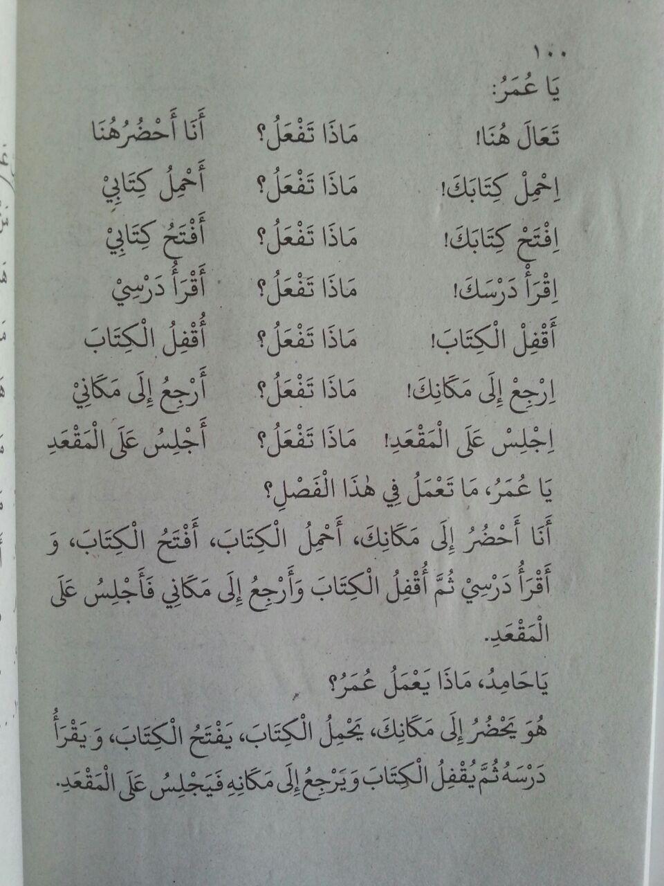 Buku Durusul Lughoh Versi Gontor (2 Jilid) isi 3