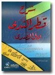 Kitab Syarah Qatrun Nada
