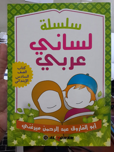 Buku Silsilah Lisaniy Arabiy Cover