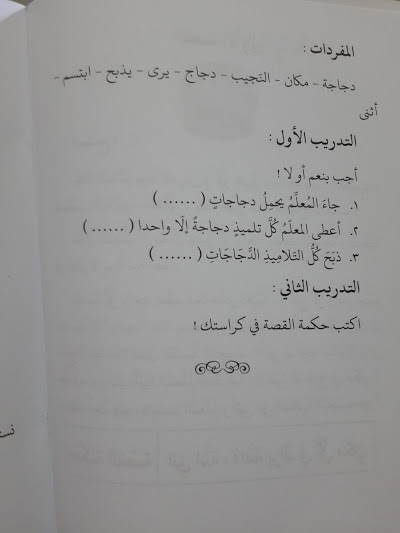 Buku Silsilah Lisaniy Arabiy Isi 2