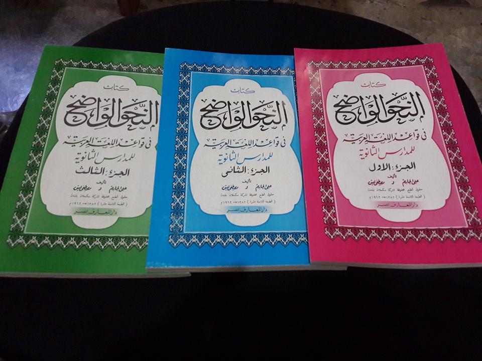Kitab An-Nahwu Al-Wadhih Madrasah Tsanawiyah Cover Set