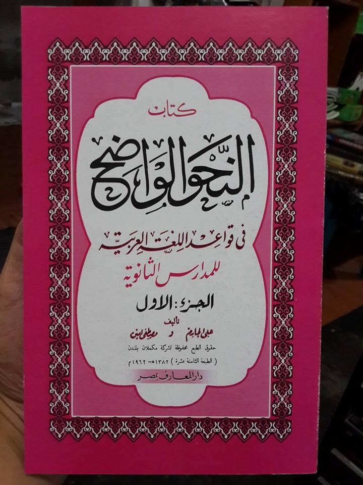 Kitab An-Nahwu Al-Wadhih Madrasah Tsanawiyah Cover