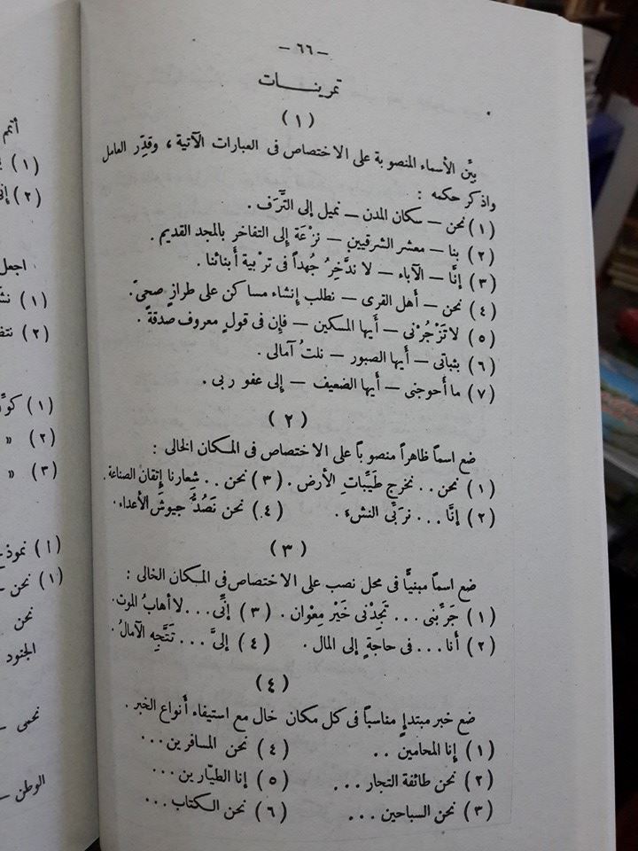 Kitab An-Nahwu Al-Wadhih Madrasah Tsanawiyah Isi 2
