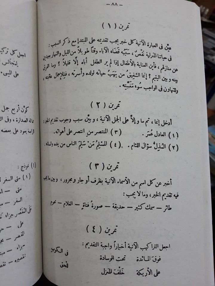 Kitab An-Nahwu Al-Wadhih Madrasah Tsanawiyah Isi