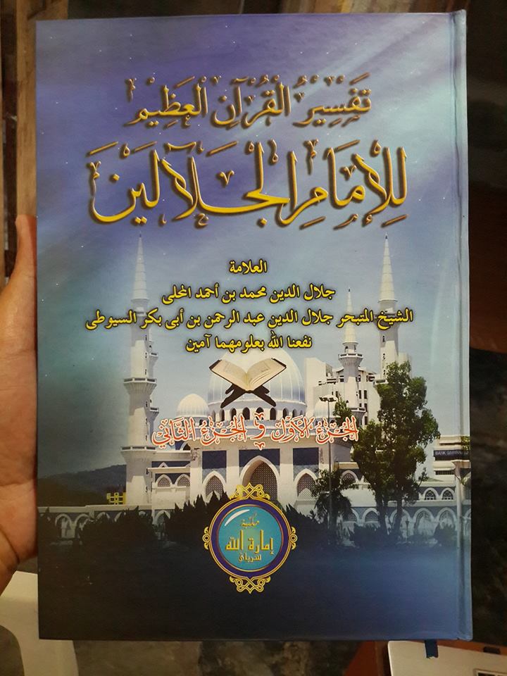 kitab tafsir al-qur'an al-'adhim lil-imam jalalain cover