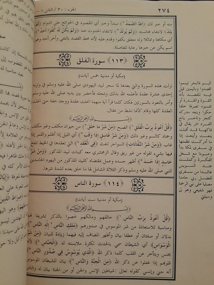 kitab tafsir al-qur'an al-'adhim lil-imam jalalain isi 2