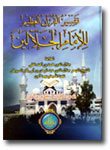 kitab tafsir al-qur'an al-'adhim lil-imam jalalain