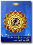 Mushaf Al-Quran Tanpa Terjemah Al-Muqaddimu