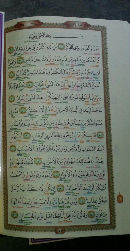 Al-Quran Mushaf Tajwid Disertai Kode Garis Dan Blok Warna isi 4