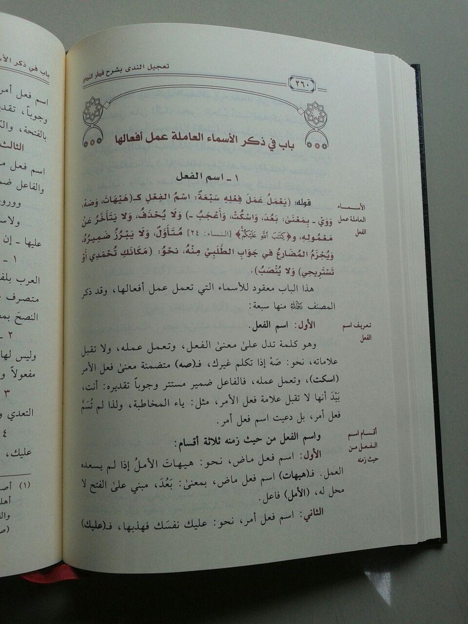 Kitab Ta'jilun Nada Bi Syarhi Qathrin Nada isi