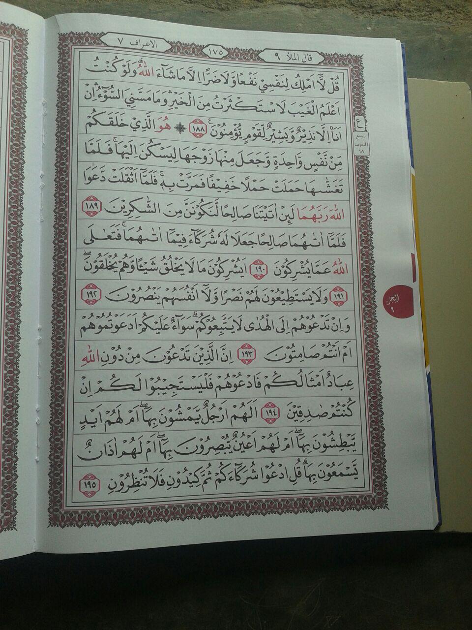 Al-Qur'an Mushaf Lamina Jumbo 15 Baris Khot Utsmani isi 2