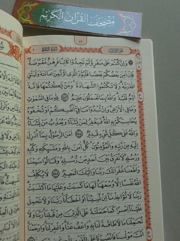 Al-Qur'an Mushaf Halim Nur Jeddah Per 5 Juz Set 6 Jilid isi 2