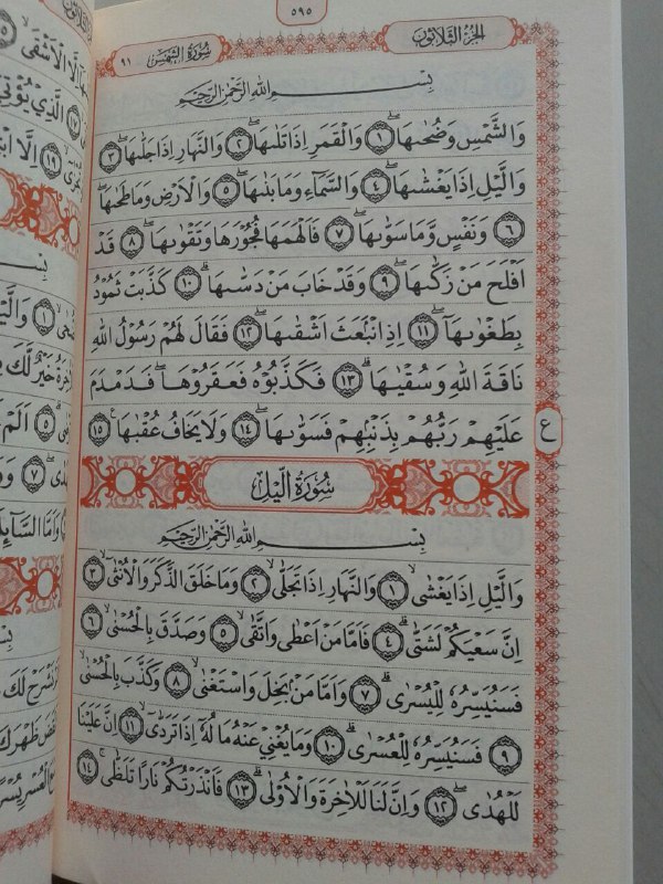 Al-Qur'an Mushaf Halim Nur Jeddah Per 5 Juz Set 6 Jilid isi