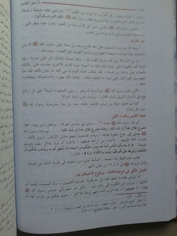 Kitab Ar-Rahiq Al-Makhtum Bahtsun Fi As-Sirah An-Nabawiyyah isi 2