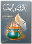 Kitab 'Ilmu Ushul Fiqh