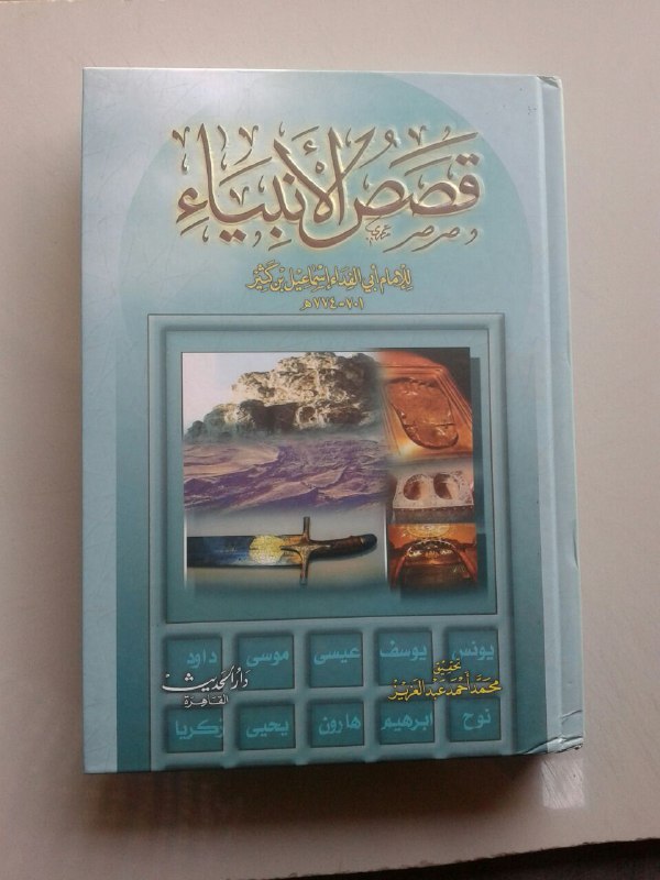 Kitab Qashashul Anbiya` cover