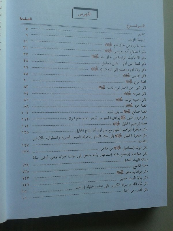 Kitab Qashashul Anbiya` isi 2