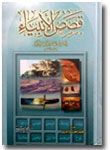 Kitab Qashashul Anbiya`