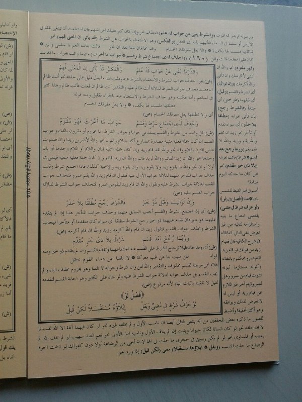 Kitab Syarah Al'Alamah Ibnu Aqil ‘Alal Alfiyyah Ibnu Malik isi 2
