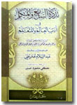 Kitab Tadzkirotus Saami' Wal Mutakallim Fii Adabil 'Alim Wal Muta'allim