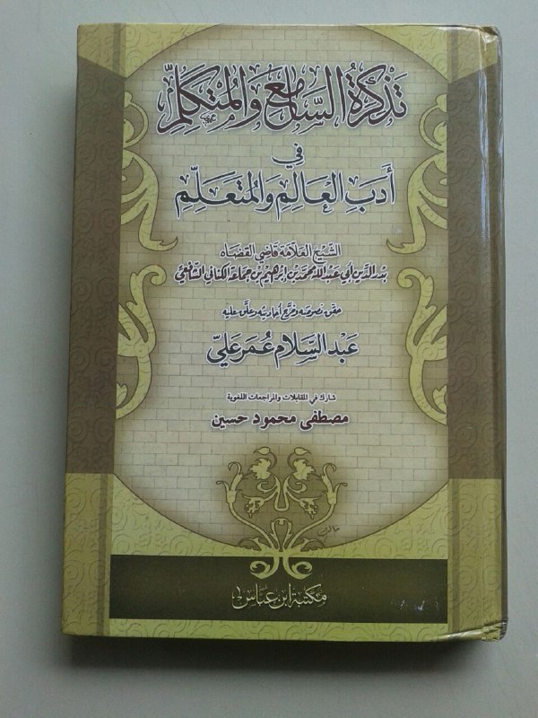 Kitab Tadzkirotus Saami' Wal Mutakallim Fii Adabil 'Alim Wal Muta'allim cover