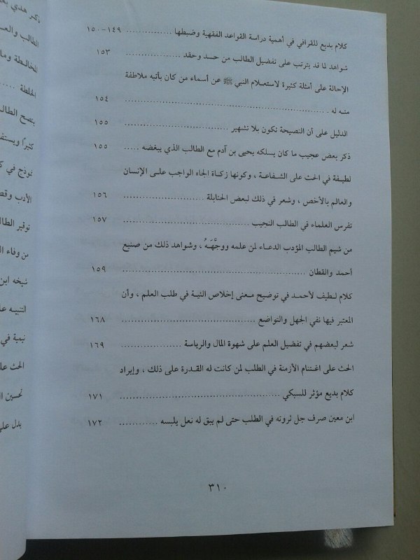 Kitab Tadzkirotus Saami' Wal Mutakallim Fii Adabil 'Alim Wal Muta'allim isi 2