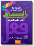 Kitab Al Kaafii Fii 'Ilmish Sharfi Lengkap