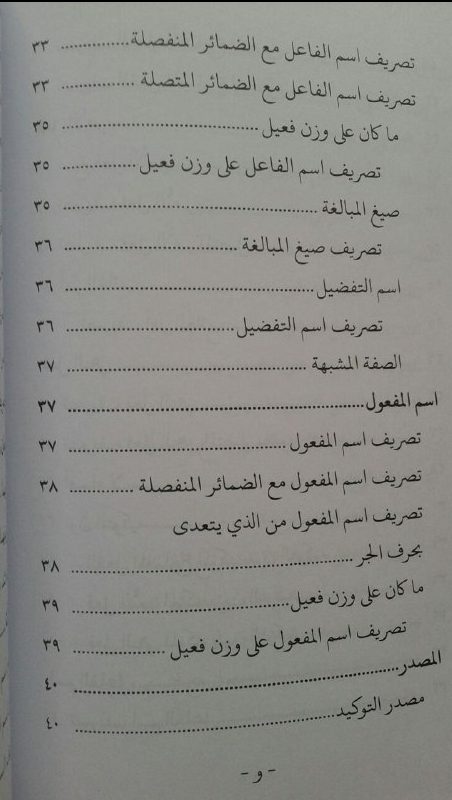 Kitab Al Kaafii Fii 'Ilmish Sharfi Lengkap isi