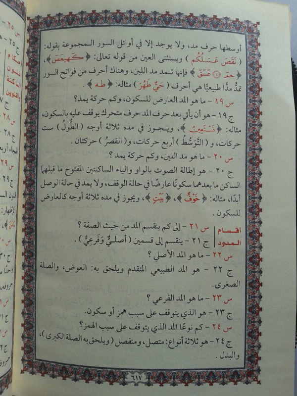 Al-Qur'an Mushaf Rasm Utsmani Resleting Ukuran A6 isi