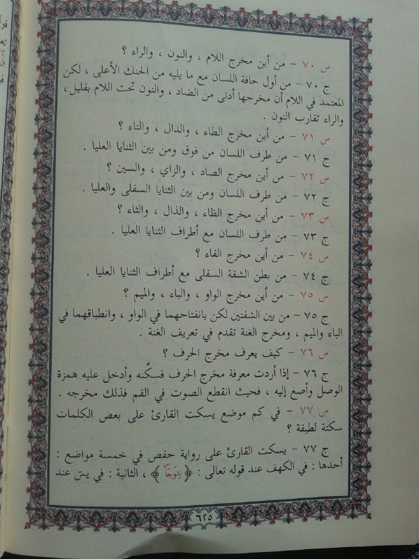 Al-Qur'an Mushaf Beirut Resleting Ukuran B6 isi