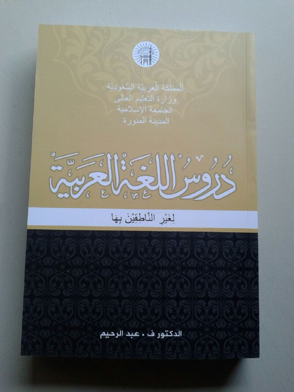 Kitab Durusul Lughah Lengkap cover
