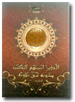 Al-Qur'an-Mushaf-Tanpa-Terj