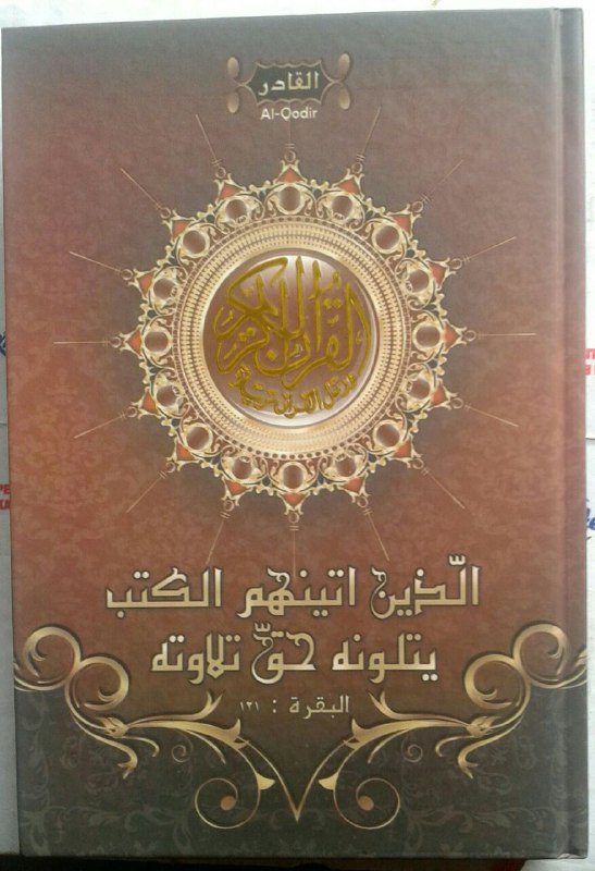 Al-Qur'an Mushaf Tanpa Terjemah Al-Qodir Ukuran A5 cover