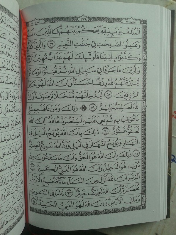 Al-Qur'an Mushaf Tanpa Terjemah Al-Qodir Ukuran A5 isi 4