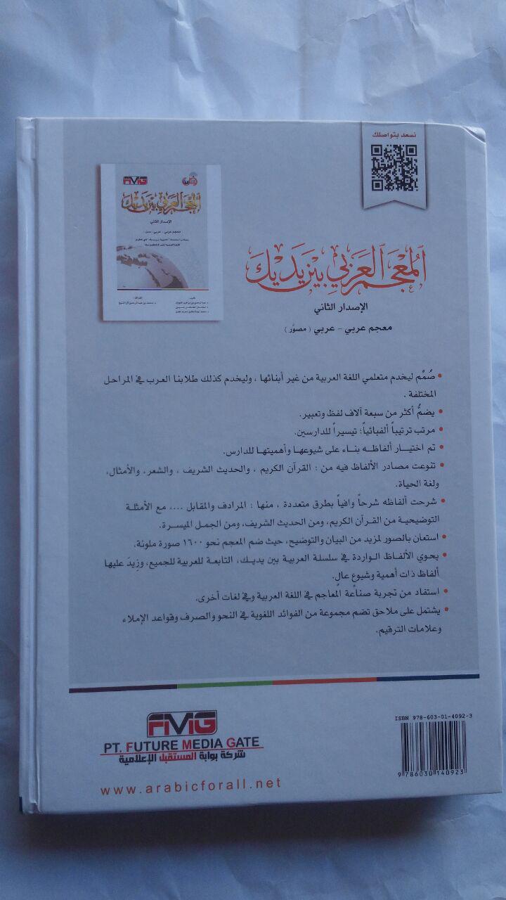 Kamus Al-Mu'jam Al-Arabiy Baina Yadaik 240.000 10% 216.000 Mamlakah Arabiyah Su'udiyyah cover 2