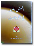 Kitab-Al-Mulakhkhosh-Al-Muy