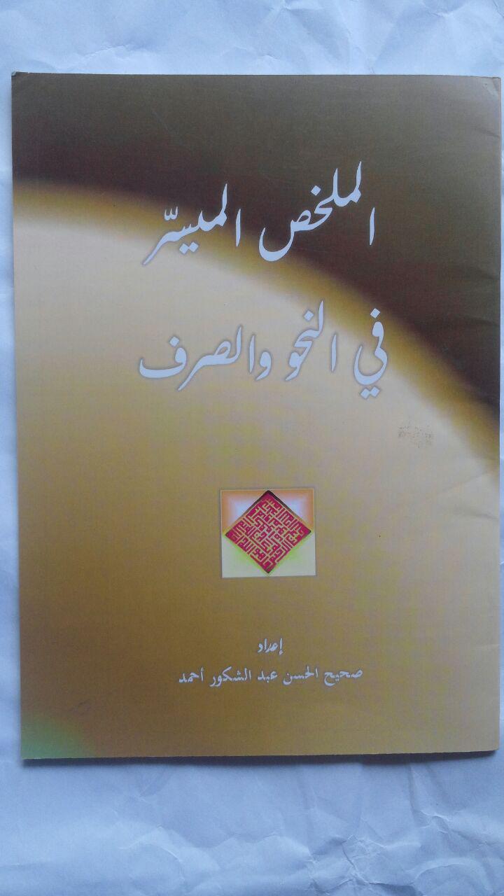 Kitab Al-Mulakhkhosh Al-Muyassar Fin-Nahwi Wash-Shorfi 13.000 10% 11.700 PTQA cover